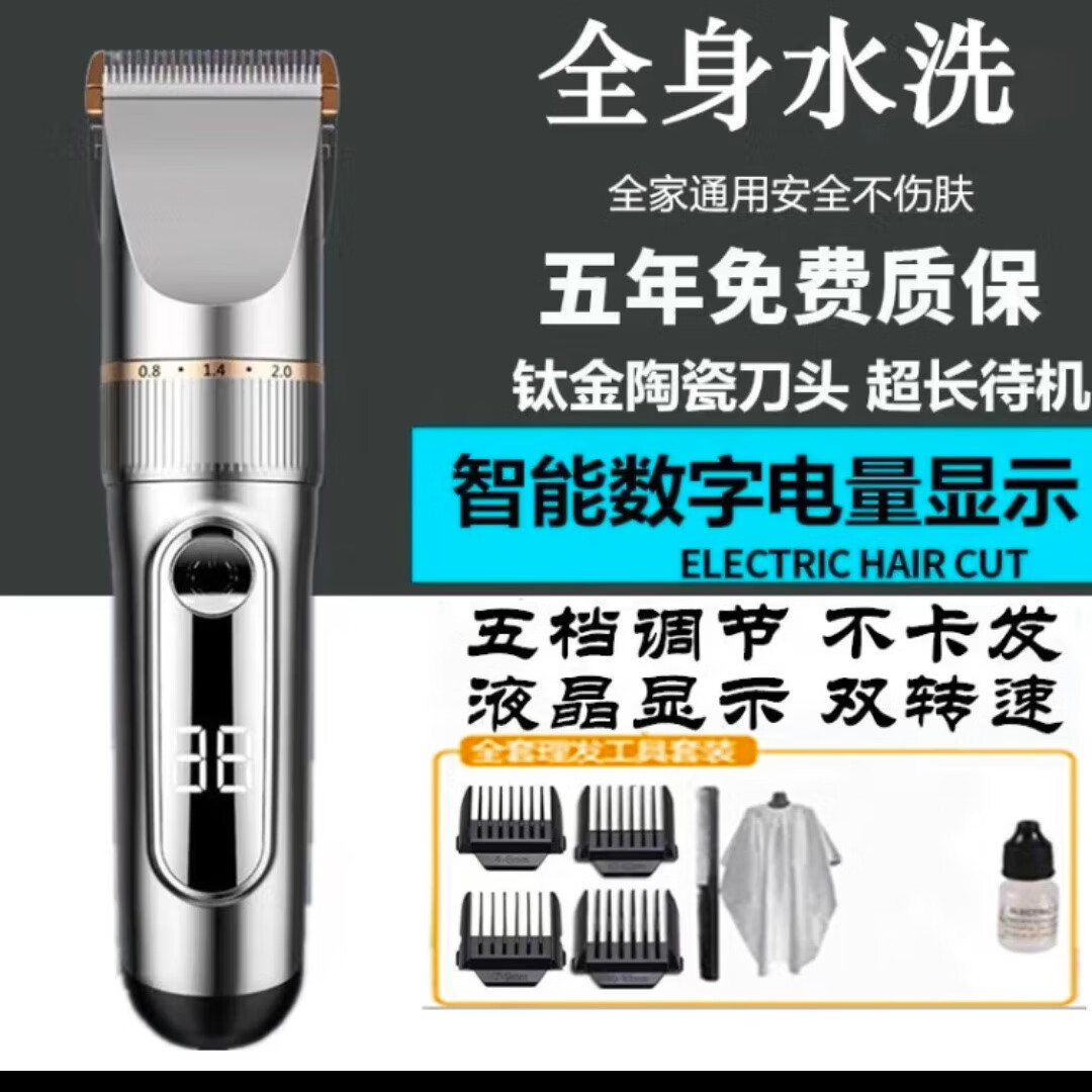 德国品质理发器电推剪剃头刀成人儿童家用充电式电推子理发神器 数显理发器