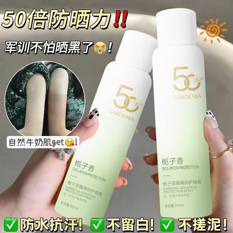 花倾美爆款栀子花防晒喷雾防汗隔离防晒霜清爽全身通用一瓶装 200ml 防晒喷雾 200