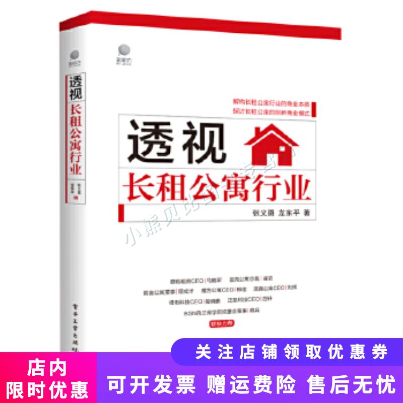 透视长租公寓行业