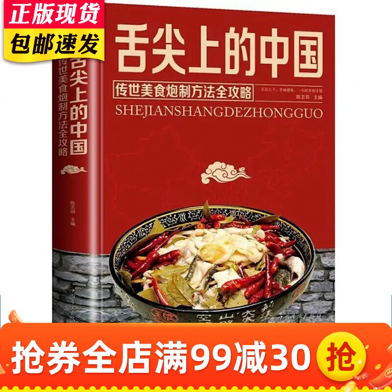 舌尖上的中国：传承美食，炮制方法攻略美食书籍大全 菜谱书家常菜书籍 家用新手入门做法烹饪做菜烘焙烘焙书减肥食材料理书