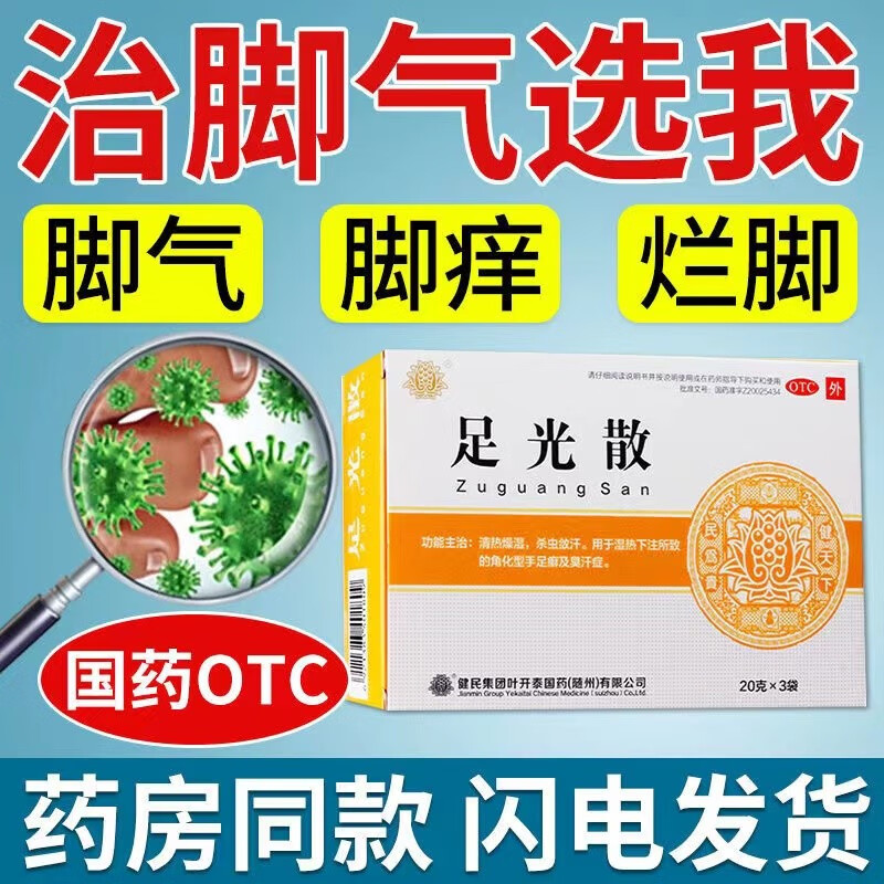 贵州神奇草珊瑚癣净250ml脚痒杀菌治脚气的药去脚气药脚出汗水泡烂
