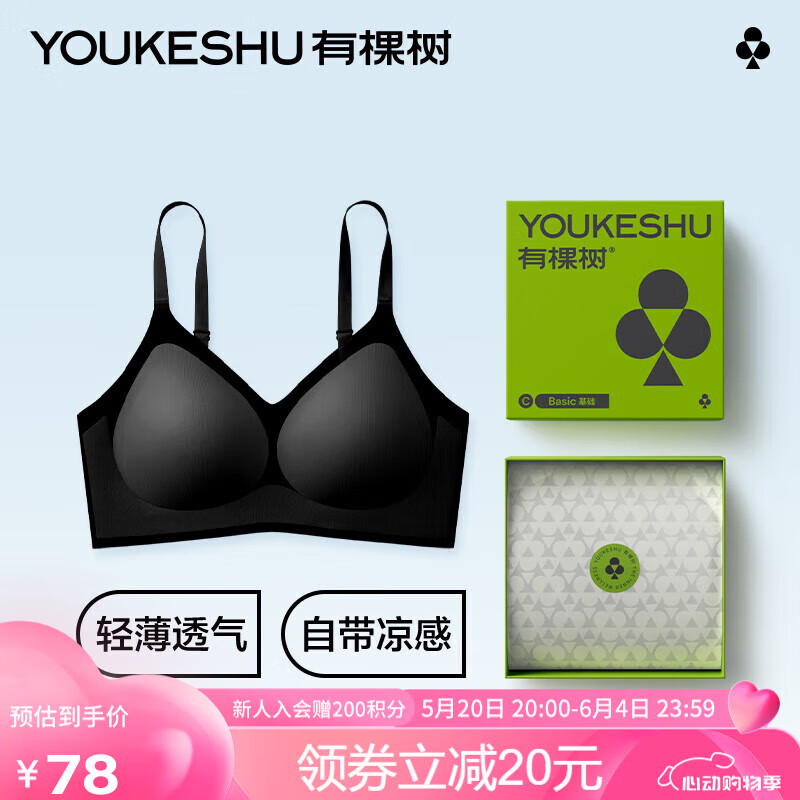 有棵树(YOUKESHU)凉感内衣女士小凉风文胸无钢圈无痕透气薄款胸罩神秘黑 L