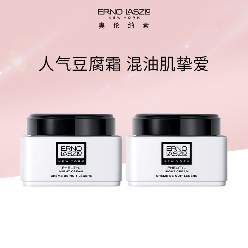 奥伦纳素(erno laszlo)豆腐霜15ml*2