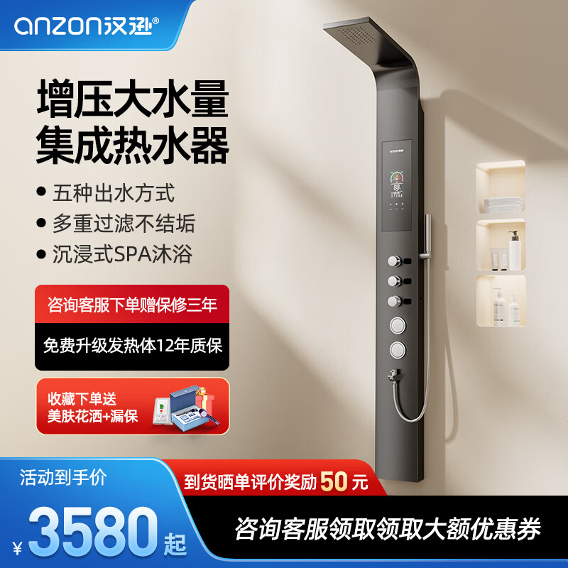 汉逊 集成热水器家用即热式淋浴屏别墅酒店卫生间速热洗澡沐浴机智能恒温省电HX-01 8500W 【黑灰2.1米】增压五种出水+四重过滤 京东折扣/优惠券