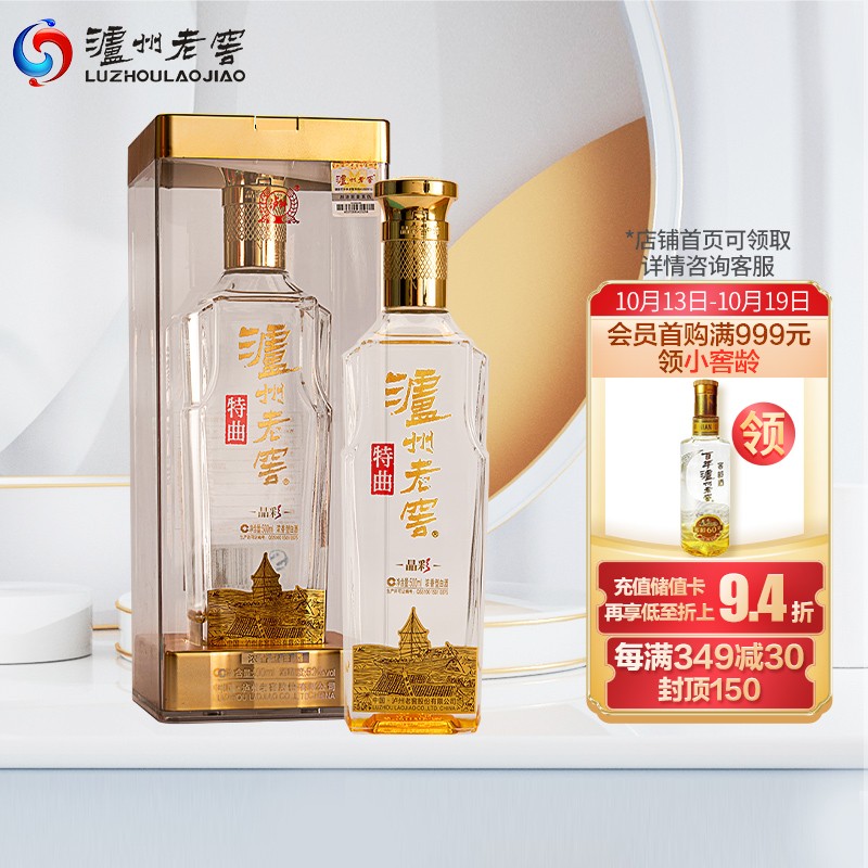 泸州老窖 52度特曲酒 晶彩 500ml 浓香型白酒