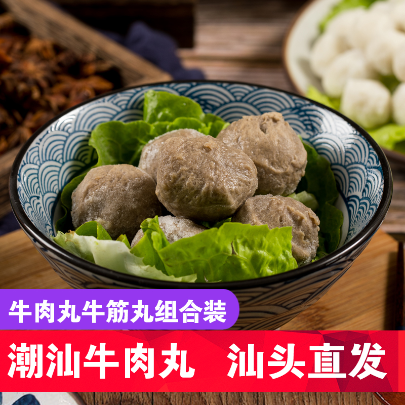 小马乐活 潮艺旺 潮汕手工手打牛肉丸牛筋丸火锅食材烧烤食材火锅丸子烧烤串丸 关东煮汤料食材 不含猪肉 牛肉丸500g+牛筋丸500g组合装