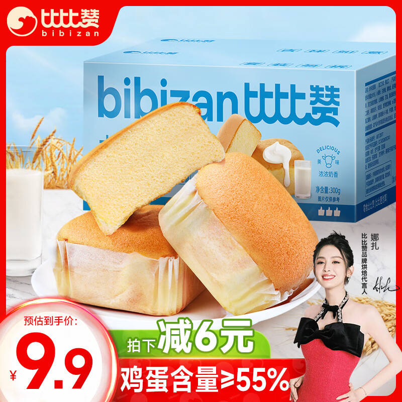 比比赞（BIBIZAN）水牛奶蛋糕300g 营养早餐手撕面包糕点心休闲零食品