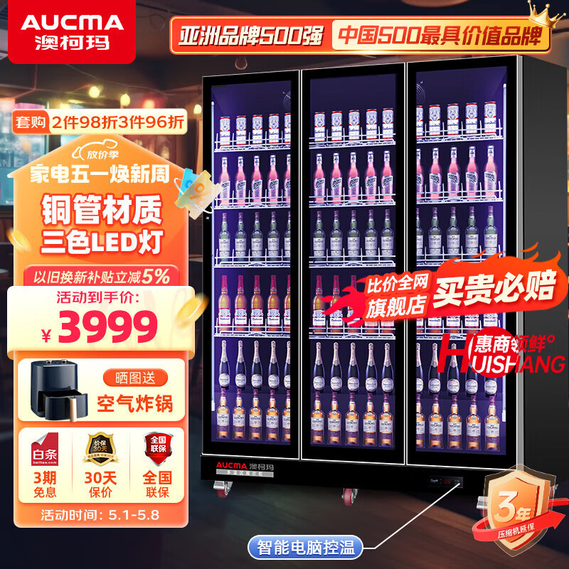 澳柯玛（AUCMA）展示柜冷藏全面屏啤酒柜风直冷保鲜柜 商用多门立式冰柜冰箱啤酒饮料 高端网红酒水KTV酒吧便利店 风直冷 958升 三门 LSC-955D