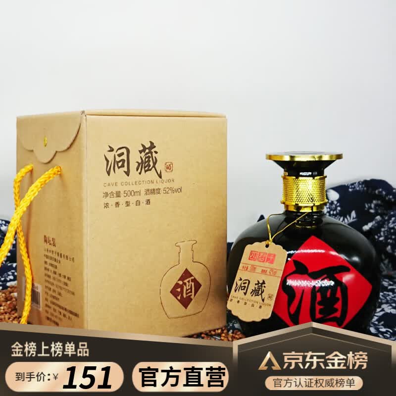 单县四君子酒洞藏酒52度纯粮酿浓香型酿造顺丰 四君子洞藏52度*1瓶