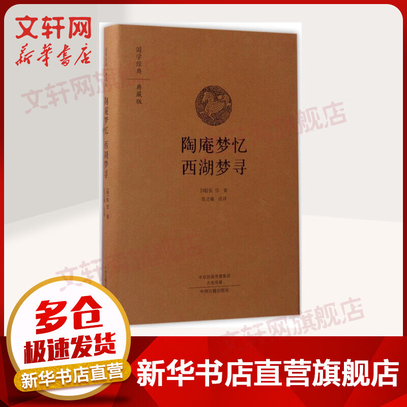 陶庵梦忆;西湖梦寻