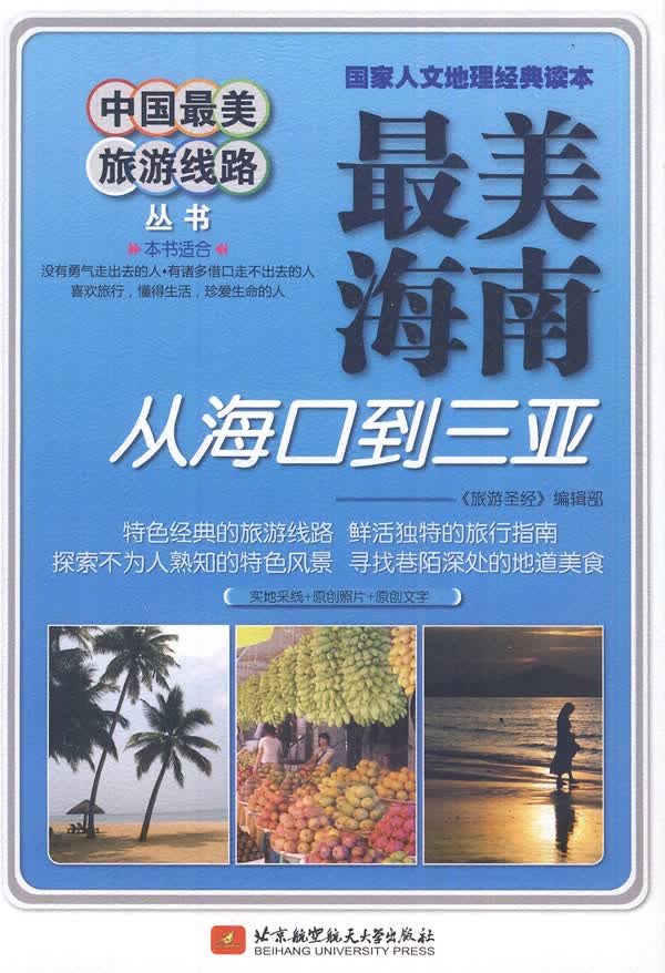 中国美旅游线路美海南