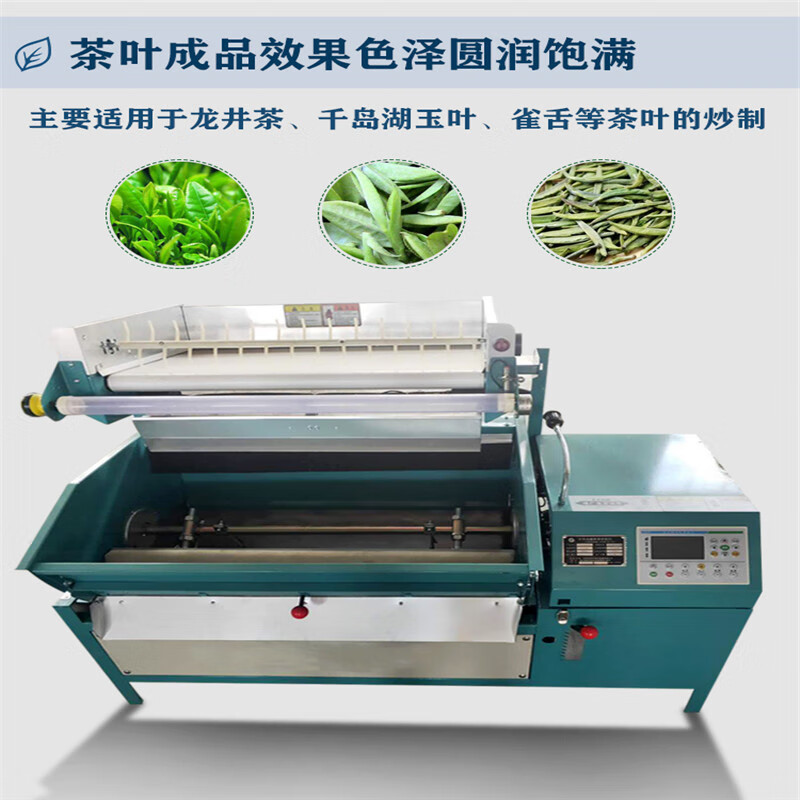 昹砺斯全自动扁茶炒制机杀青机炒茶机龙井扁茶专用设备压扁机茶叶机