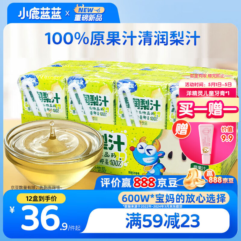 小鹿蓝蓝儿童清润梨汁125ml*12盒果汁饮料健康果蔬汁零食无添加剂0蔗糖