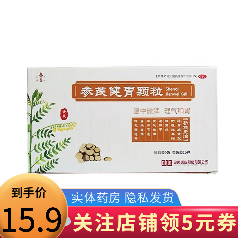 金陵 参芪健胃颗粒 16g*6袋 1盒