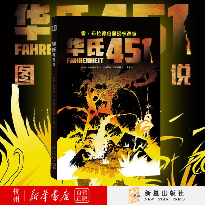 华氏451