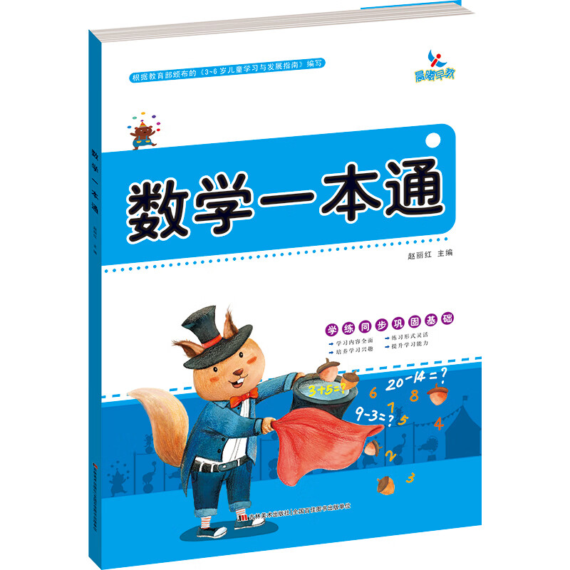 数学一本通