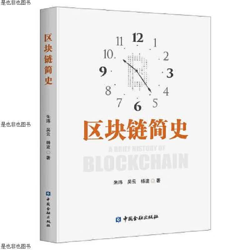 区块链简史