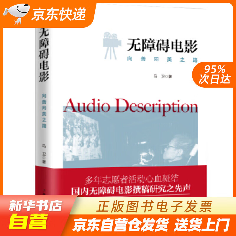 【满59包邮 全新正版】无障碍电影