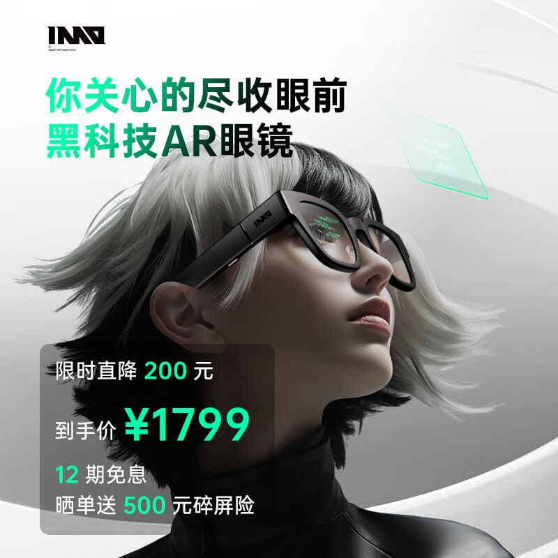 INMO Go 影目智能AR眼镜 真无线超轻量AI助理眼镜 音乐/通话/翻译/提词/导航/蓝牙音频 支持iPhone/安卓属于什么档次？
