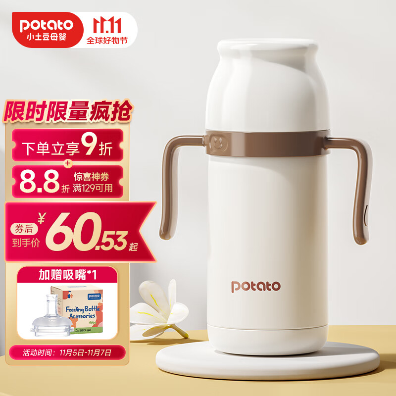 小土豆（potato）儿童保温杯喝水杯带重力球吸管316不锈钢保温吸管杯 300ml奶咖白高性价比高么？