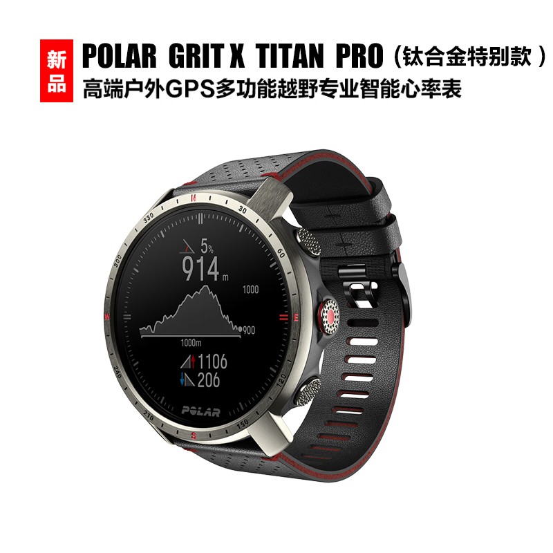 123190/【新上市】 博能(polar) Grit X PRO 高端户外运动健身多功能旗舰越野专业智能心率表 钛金属版(真皮/氟橡胶各1幅表带)
