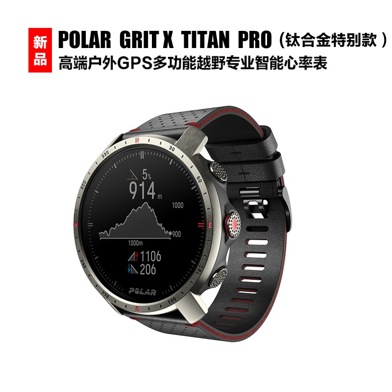 【新上市】 博能（polar） Grit X PRO 高端户外运动健身多功能旗舰越野专业智能心率表 钛金属版（真皮/氟橡胶各1幅表带）