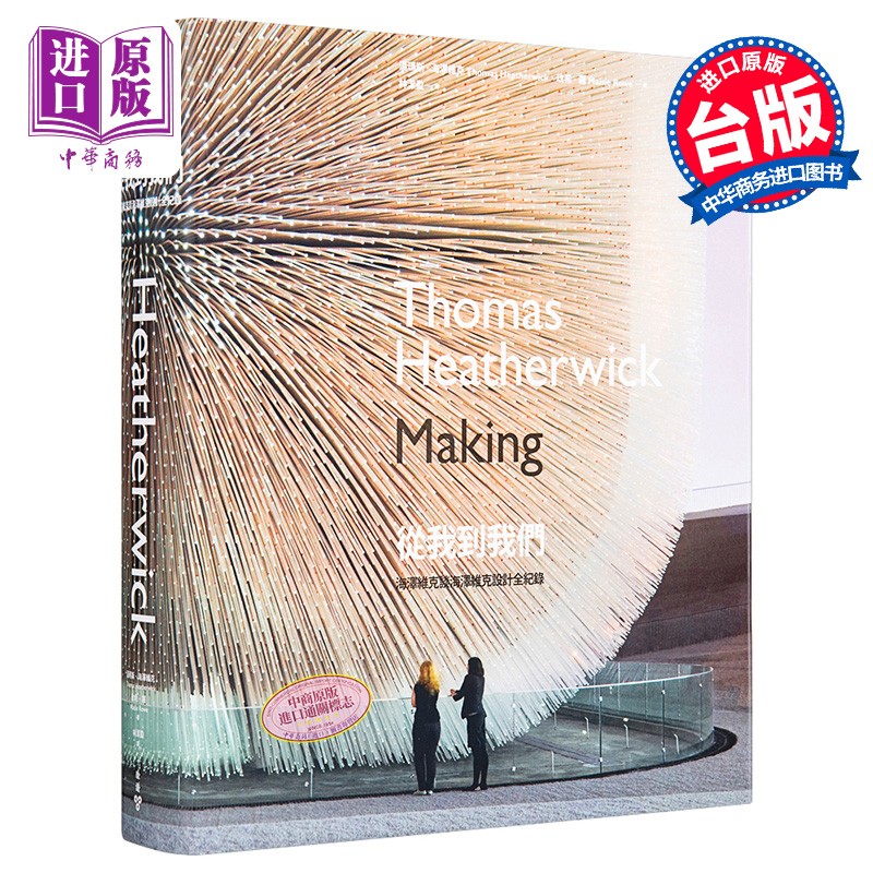 从我到我们 海泽维克谈海泽维克设计全纪录 Thomas Heatherwick 台版 脸谱 产品设计
