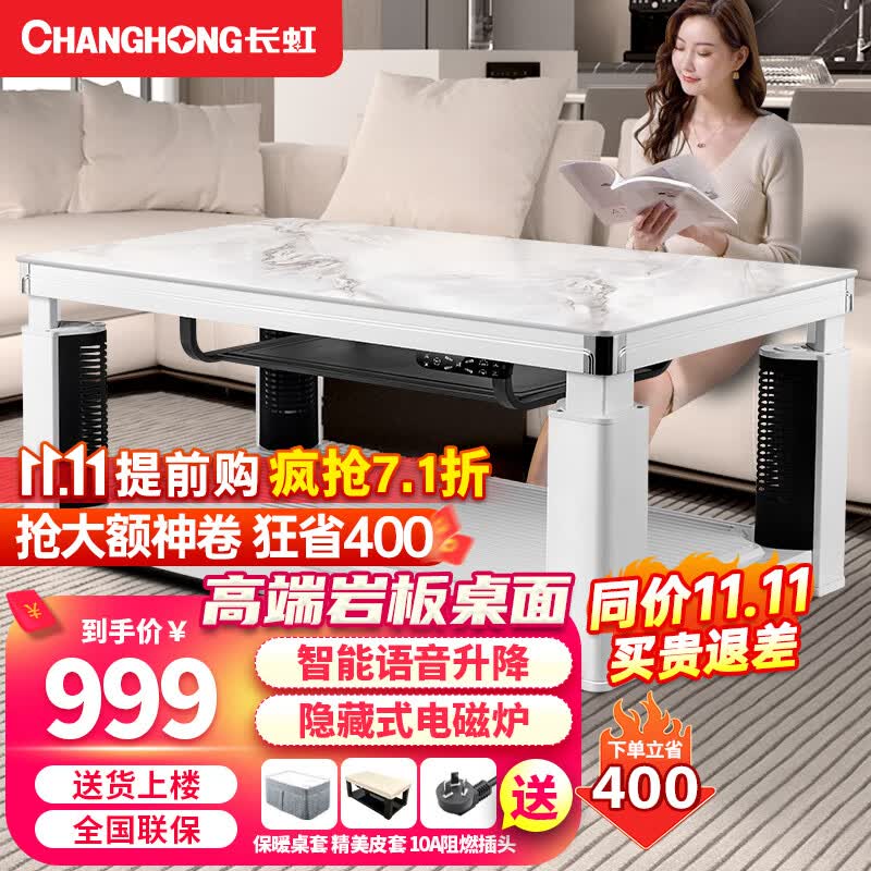 长虹（ChangHong）电暖桌取暖桌长方形烤火桌升降茶几电暖茶几电炉取暖桌电暖炉客厅电烤桌家用电炉桌子电烤炉 耀石白1.2米【高端岩板+声控+隐形电磁炉】属于什么档次？