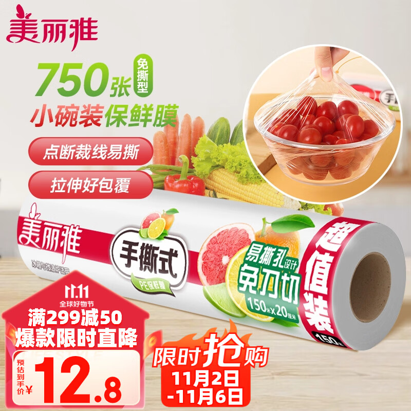 美丽雅 食品级一次性保鲜膜小号 断点式家用 耐高温可微波20cm*150米怎么样,好用不?