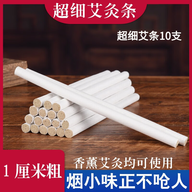 兴宛堂超细艾条细艾条10mm小号艾灸条脸部面耳眼部艾灸条细条纯艾100% 细艾条10支【10mm*200mm】