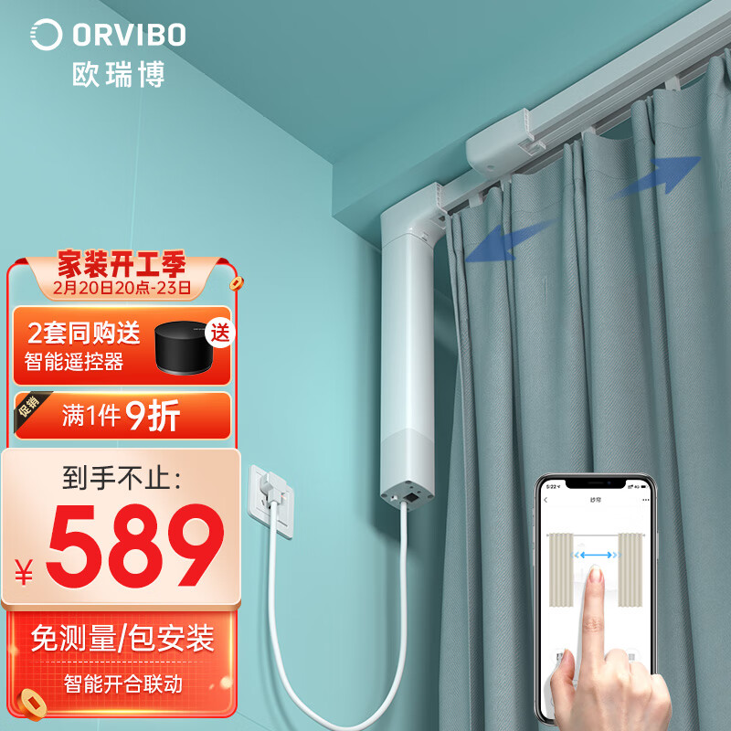 欧瑞博电动窗帘智能窗帘轨道电机4米套装语音控制 WIFI直连小爱同学