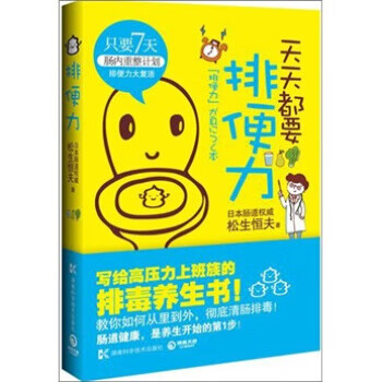 排便力