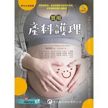 预售 王淑芳 实用产科护理（9版） 华杏