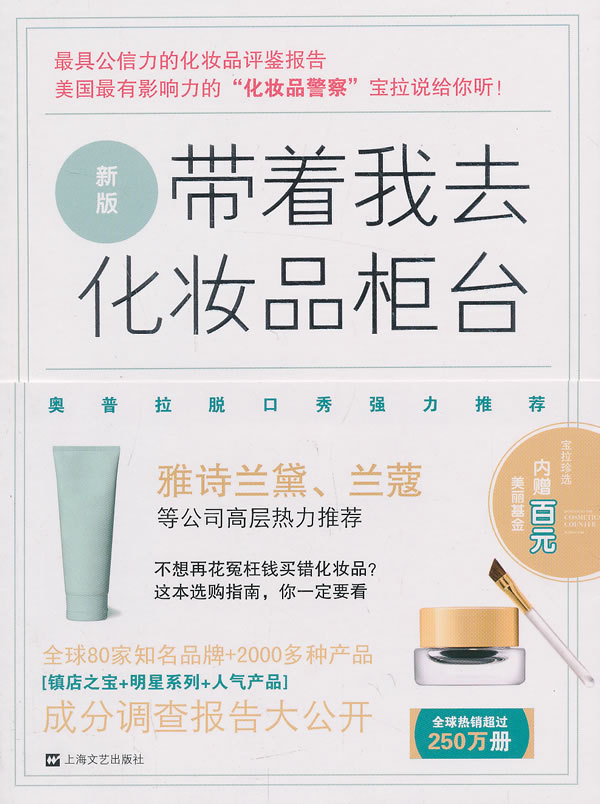 带着我去化妆品柜台2013年新版 [美]宝拉·培冈