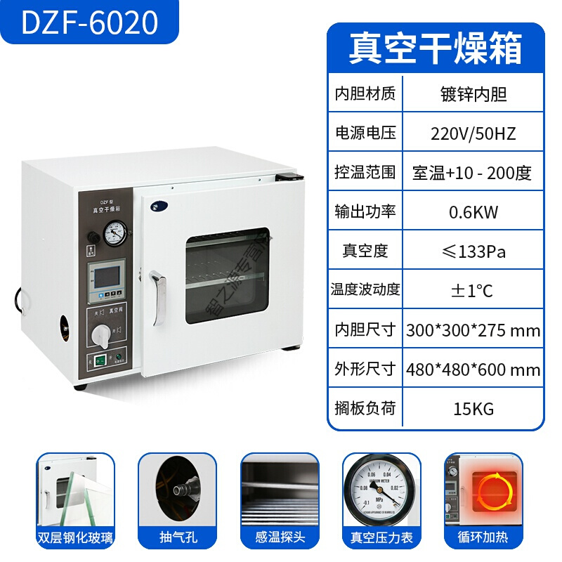 千惠侬真空烘箱干燥箱电热恒温箱实验室用工业烤箱加热试验箱老化烘干机 普通型DZF-6020