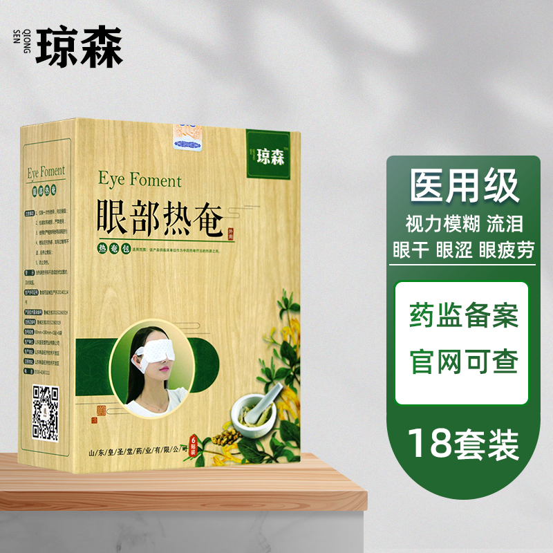 让眼睛得到舒缓,护眼神器皇圣堂琼森眼部热奄蒸汽眼罩