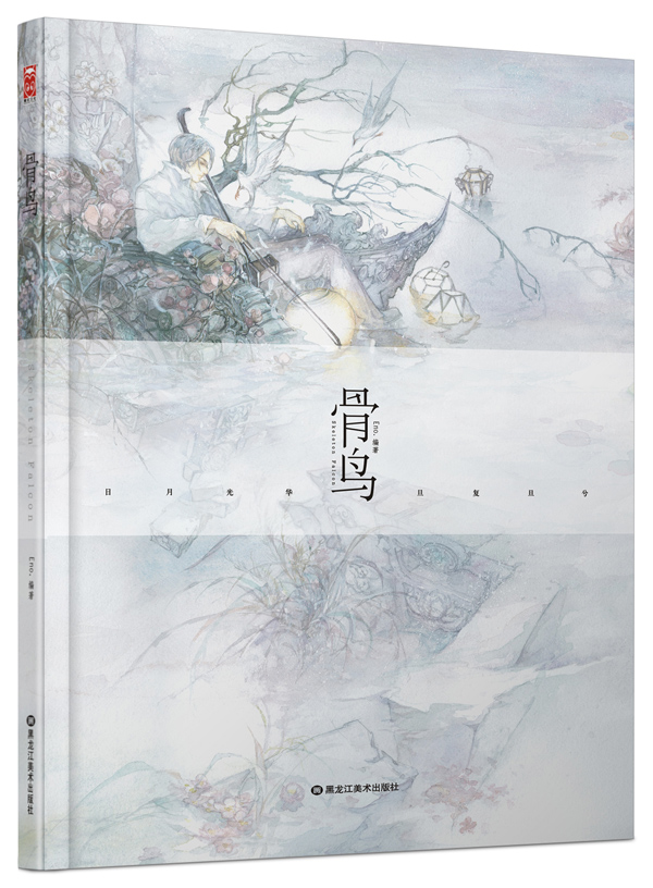 骨鸟(附赠限量精美速写本)【正版图书】