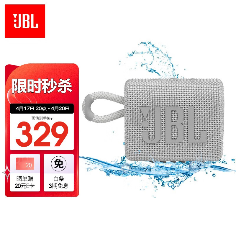 JBL GO3 音乐金砖三代 便携式蓝牙音箱 低音炮 户外音箱 迷你小音响 极速充电长续航 防水防尘设计 白色