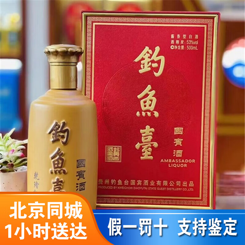 钓鱼台国宾酒 53度酱香型白酒 乾隆御笔 500ml*6瓶整箱装(第二代)