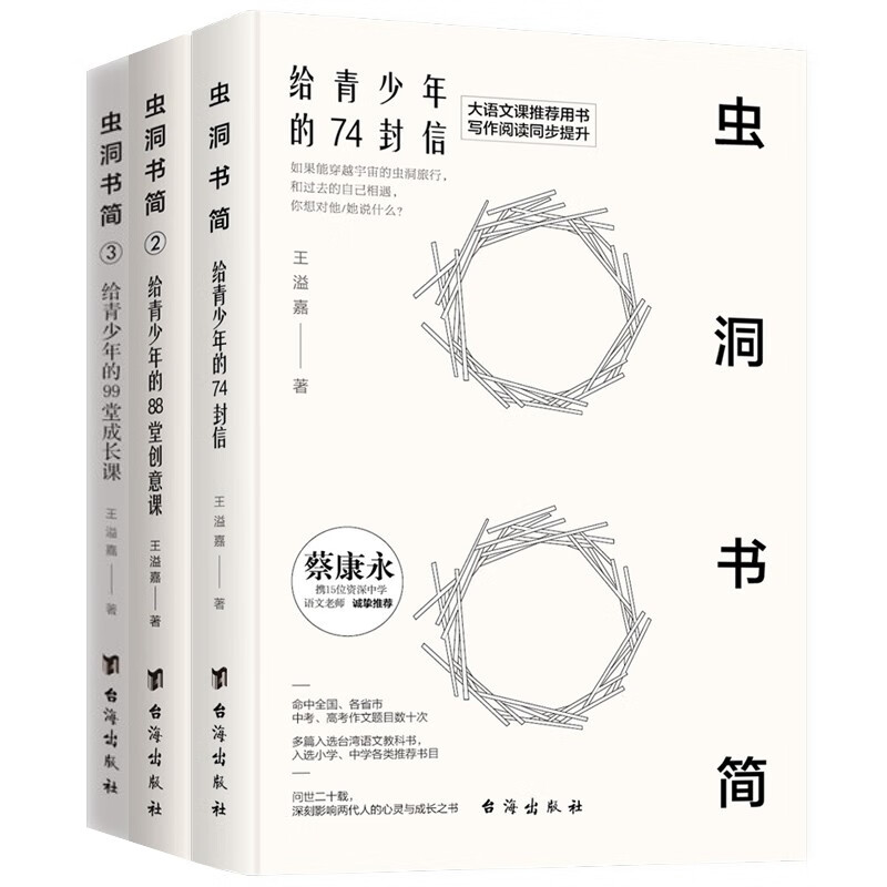给青少年的中考、高考作文素材大全:《虫洞书简》+《虫洞书简2》+《虫洞书简3》三本套装