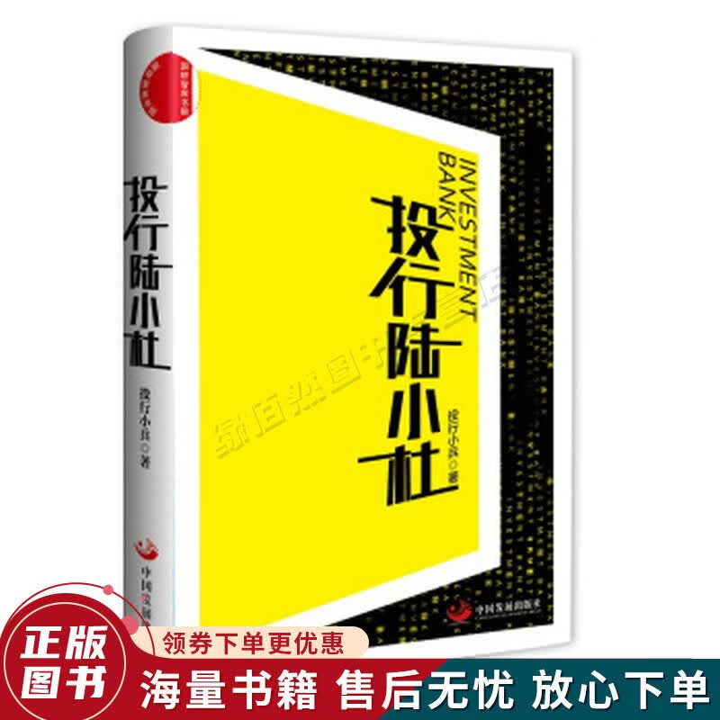 投行陆小杜