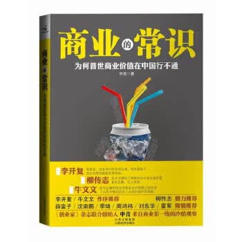 商业的常识