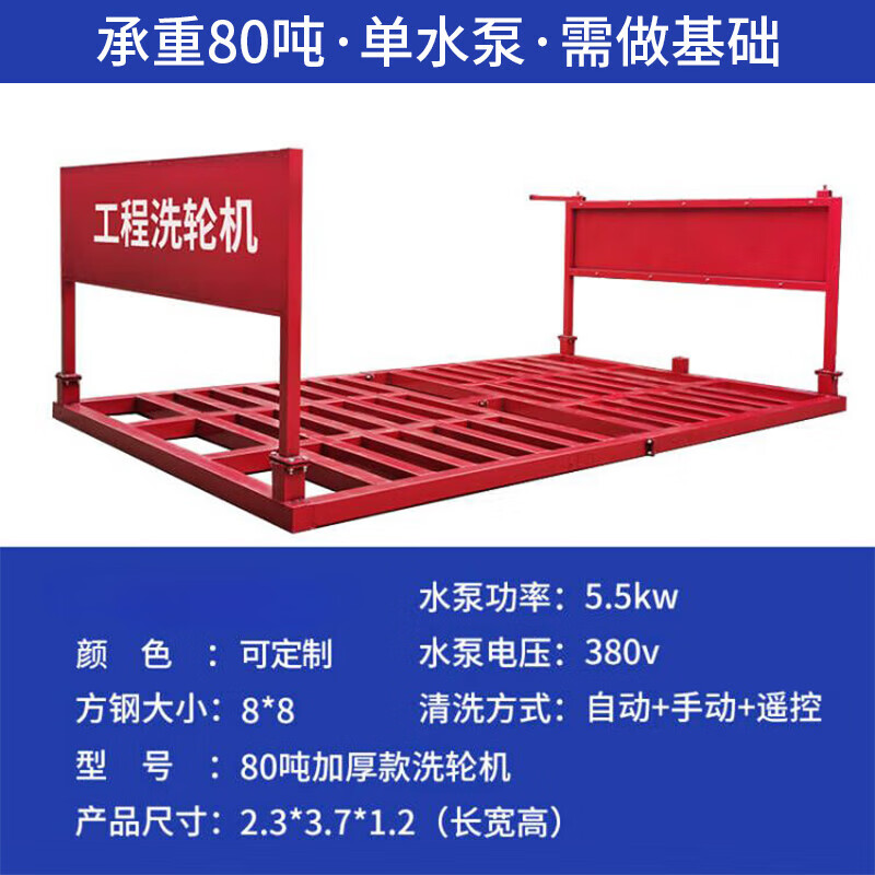 枭采工地洗轮机建筑工程车辆洗车台免基础洗车槽全自动感应洗车机 80