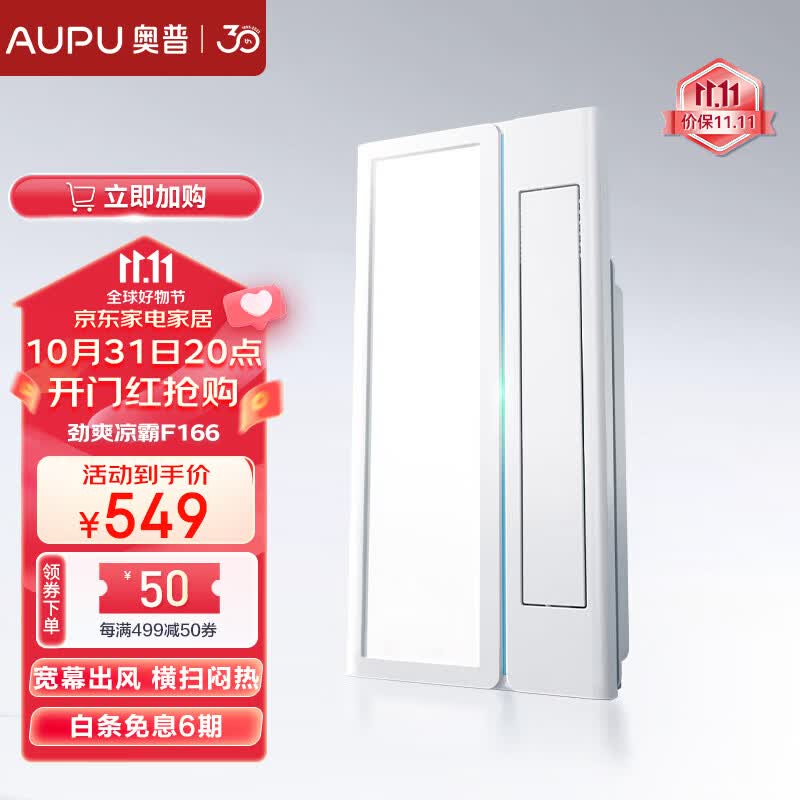 奥普（AUPU） 奥普凉霸厨房风扇吸顶嵌入式大风力遥控净油烟凉霸K150 【净油烟凉霸】两档大风力K150属于什么档次？