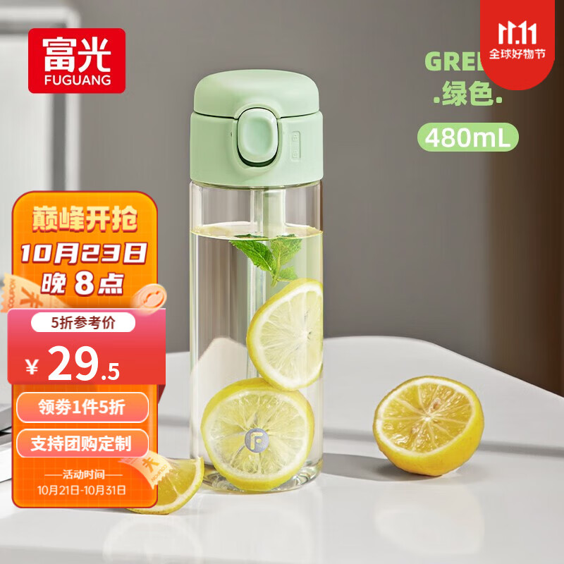 富光塑料杯tritan材质大容量杯子户外水杯学生太空杯女士便携式吸管杯 绿色 480ml怎么看?