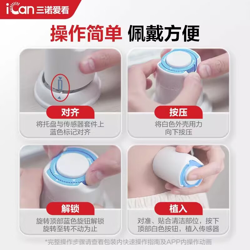 三诺爱看动态血糖仪不扎针精准24小时血糖监测传感器血糖仪 【咨询多盒低至79】动态1套