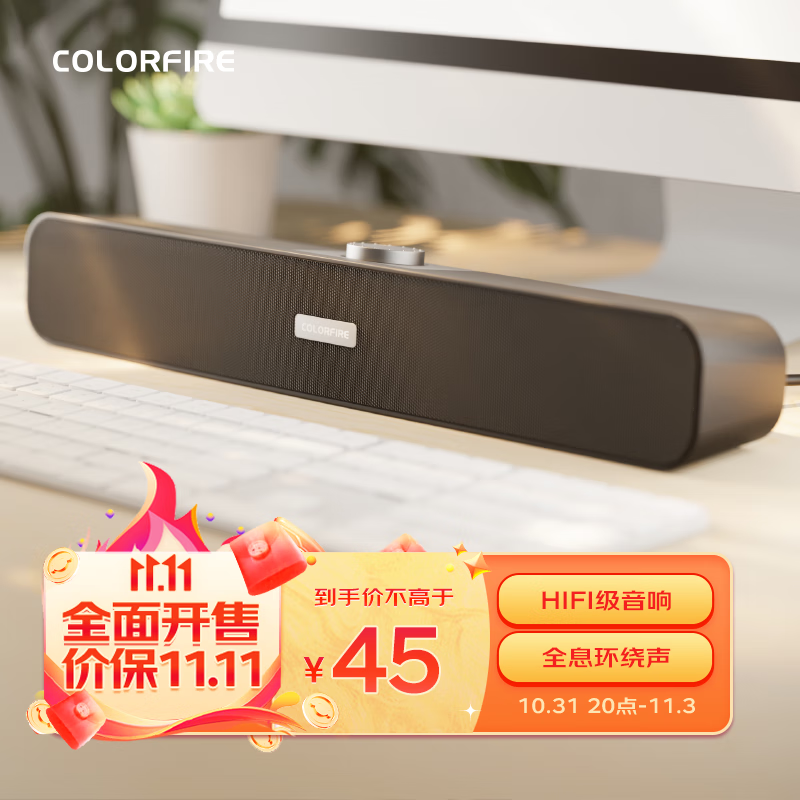 Colorfire七彩虹音响电脑音箱 笔记本台式电脑小音箱收款扩音器 网课家用桌面音响 低音炮 CSP-5201使用感如何?