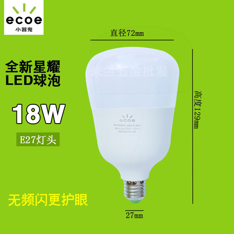 创京懿选小气鬼节能灯 小器鬼led灯泡护二代家用节能灯小气鬼e27螺口