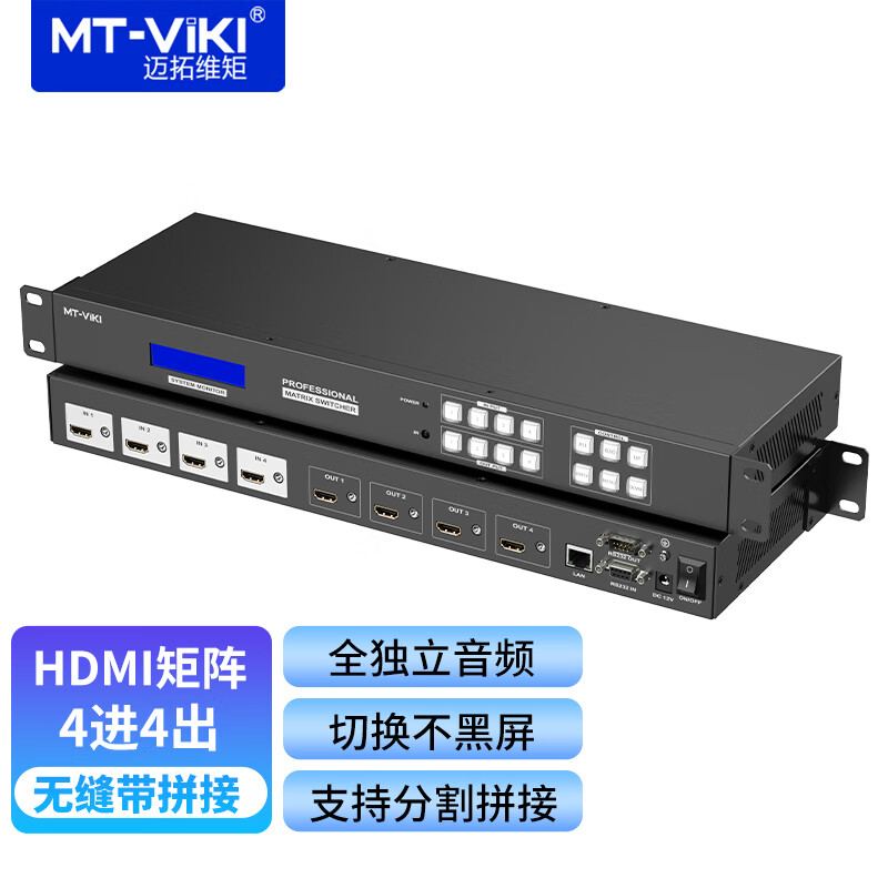 迈拓维矩 HDMI矩阵切换器4进4出无缝切换 高清4K独立音视频分离 多屏拼接控制系统 机架式 【升级款 无缝切换带拼接】MT-HD44LH