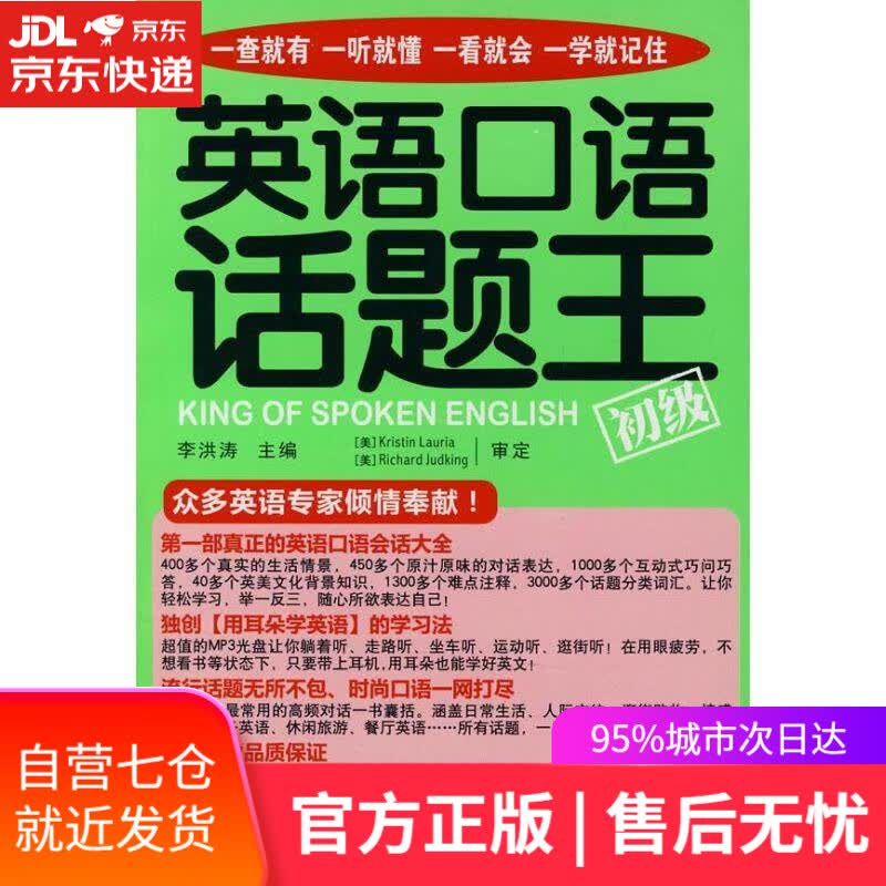 【新华书店】英语口语话题王:初级 李洪涛 中国宇航出版社
